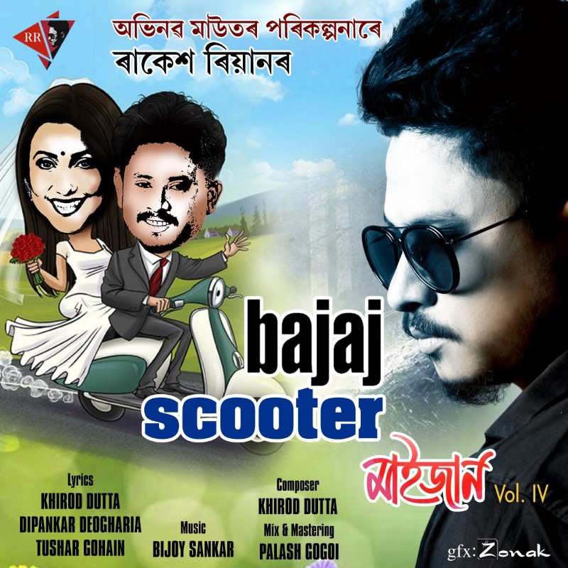Bajaj Scooter, Listen the song  Bajaj Scooter, Play the song  Bajaj Scooter, Download the song  Bajaj Scooter